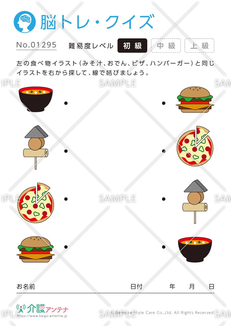 同じものを線で結ぶ脳トレ・クイズ「料理」- No.01295