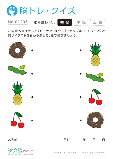 同じものを線で結ぶ脳トレ・クイズ「食べ物」- No.01296 (初級/脳トレ・クイズの介護レク素材)