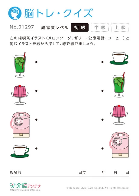 同じものを線で結ぶ脳トレ・クイズ「純喫茶」- No.01297 (初級/脳トレ・クイズの介護レク素材)