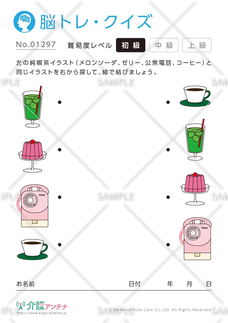 同じものを線で結ぶ脳トレ・クイズ「純喫茶」- No.01297