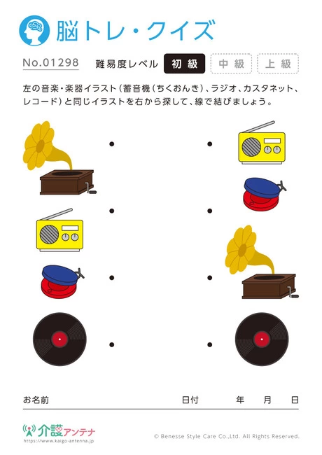 同じものを線で結ぶ脳トレ・クイズ「音楽・楽器」- No.01298  (初級/脳トレ・クイズの介護レク素材)