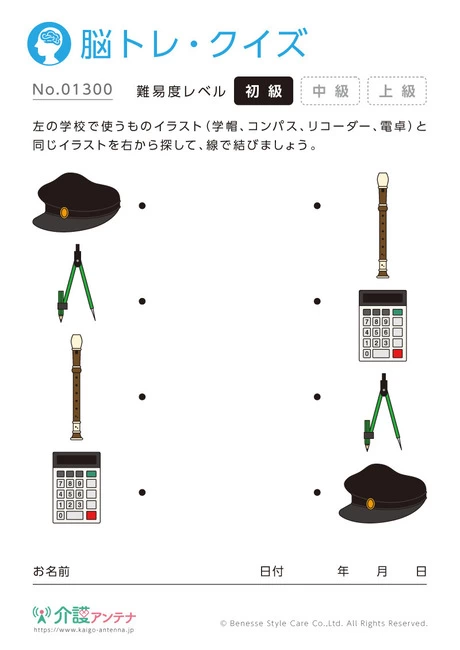 同じものを線で結ぶ脳トレ・クイズ「学校」- No.01300 (初級/脳トレ・クイズの介護レク素材)