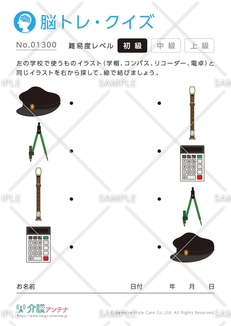 同じものを線で結ぶ脳トレ・クイズ「学校」- No.01300