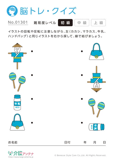 同じものを線で結ぶ脳トレ・クイズ- No.01301 (初級/脳トレ・クイズの介護レク素材)