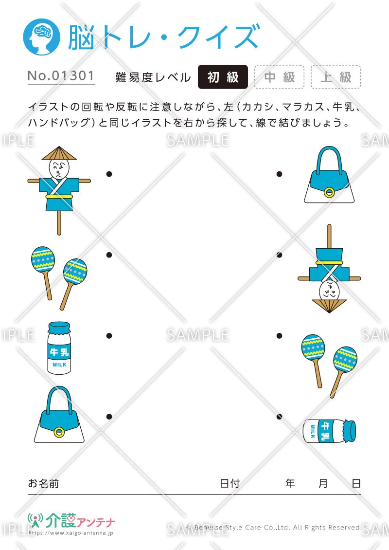 同じものを線で結ぶ脳トレ・クイズ- No.01301