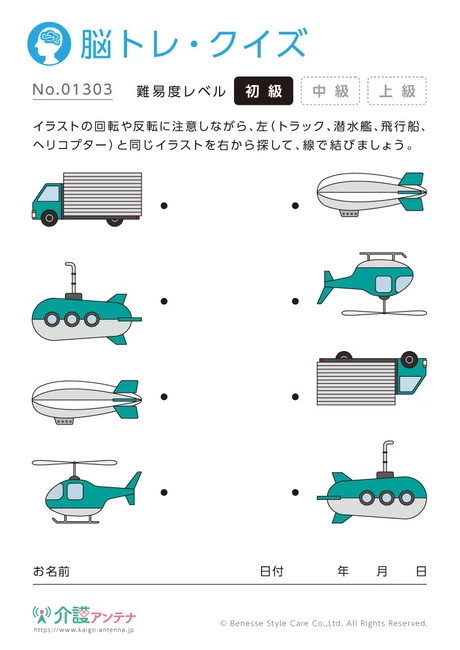 同じものを線で結ぶ脳トレ・クイズ- No.01303 (初級/脳トレ・クイズの介護レク素材)