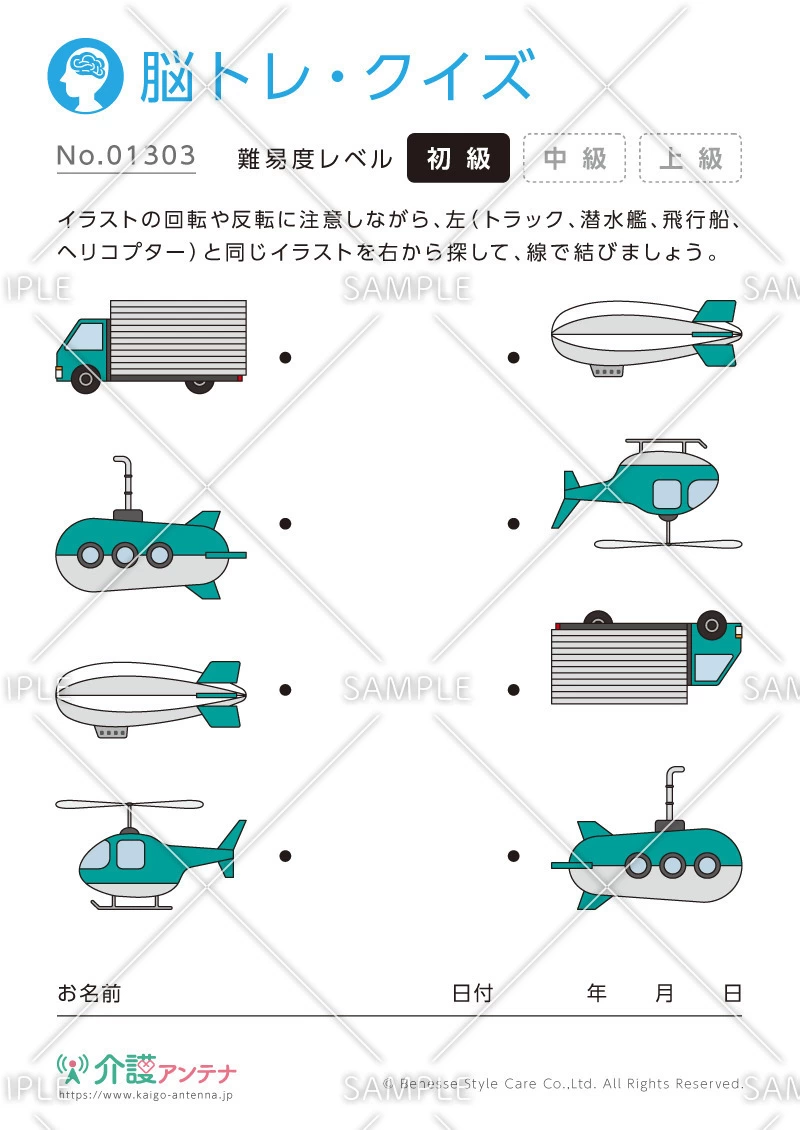 同じものを線で結ぶ脳トレ・クイズ- No.01303