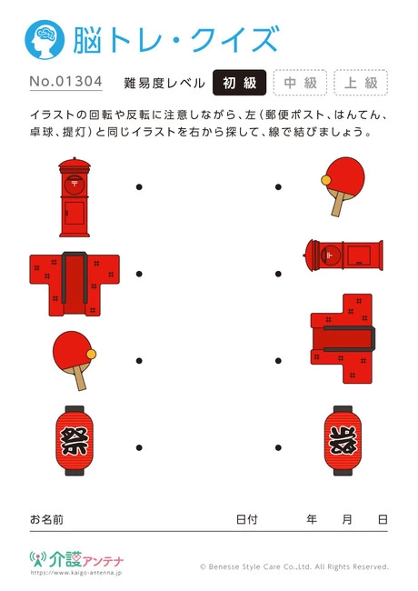 同じものを線で結ぶ脳トレ・クイズ- No.01304 (初級/脳トレ・クイズの介護レク素材)