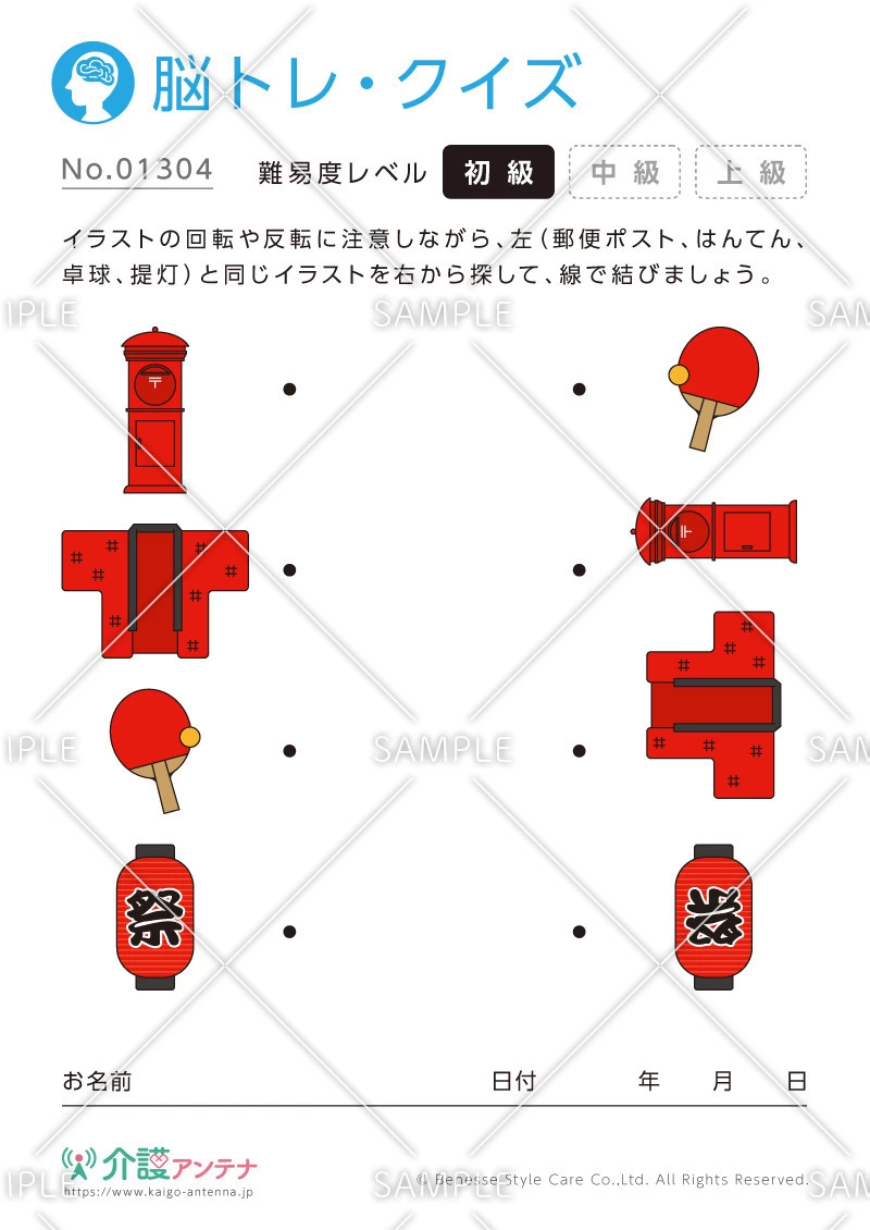 同じものを線で結ぶ脳トレ・クイズ- No.01304