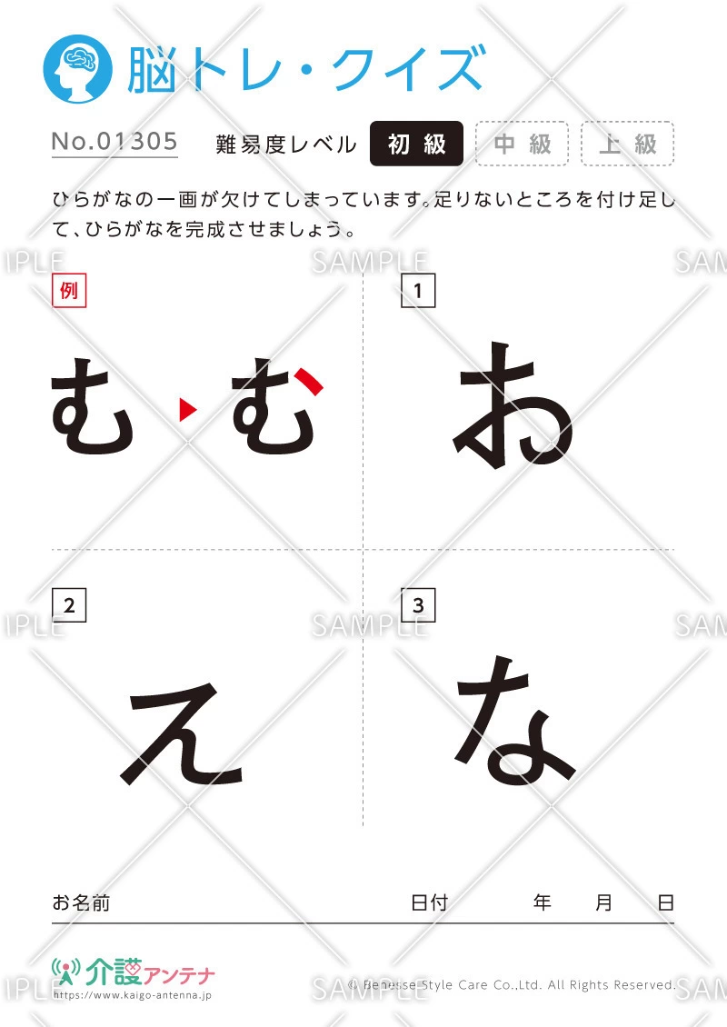 1つ加えて文字を完成させる脳トレ・クイズ- No.01305