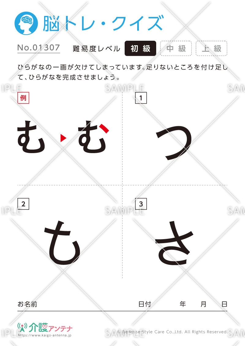 1つ加えて文字を完成させる脳トレ・クイズ- No.01307