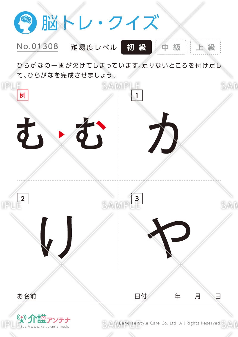 1つ加えて文字を完成させる脳トレ・クイズ- No.01308