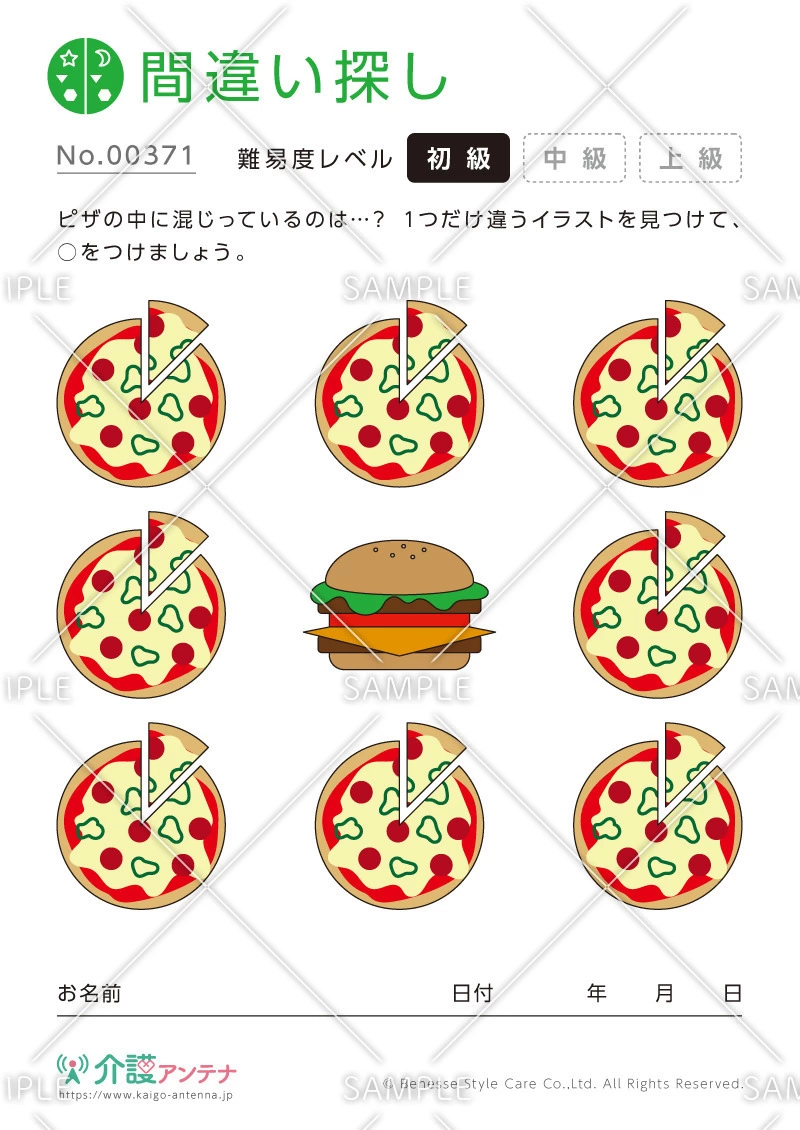 1つだけ違うものを探す間違い探し「ピザ」 - No.00371