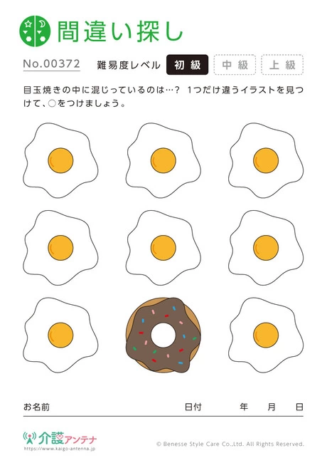 1つだけ違うものを探す間違い探し「目玉焼き」 - No.00372