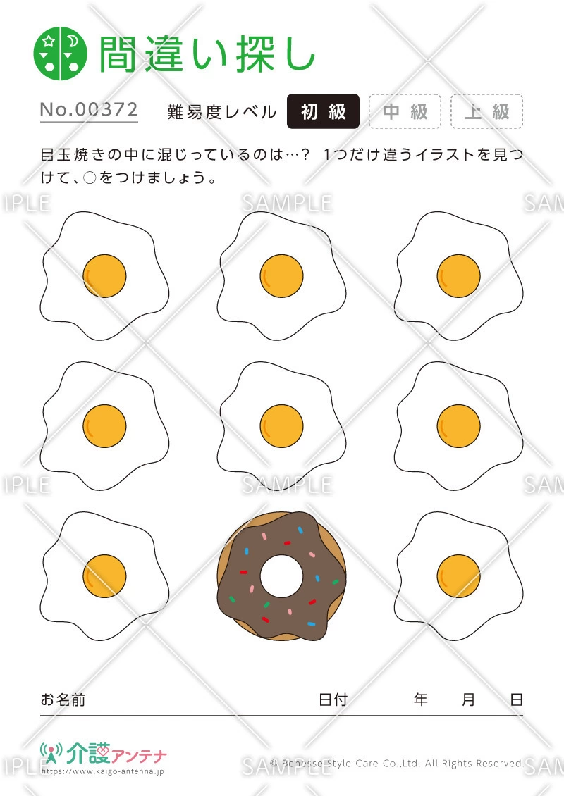 1つだけ違うものを探す間違い探し「目玉焼き」 - No.00372