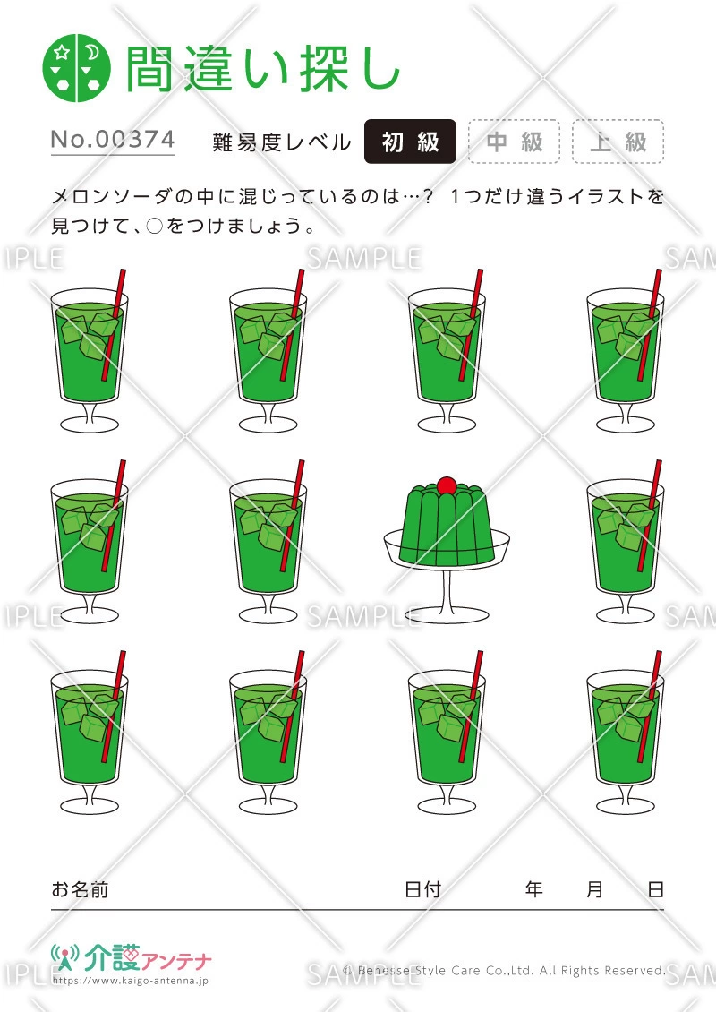 1つだけ違うものを探す間違い探し「メロンソーダ」 - No.00374