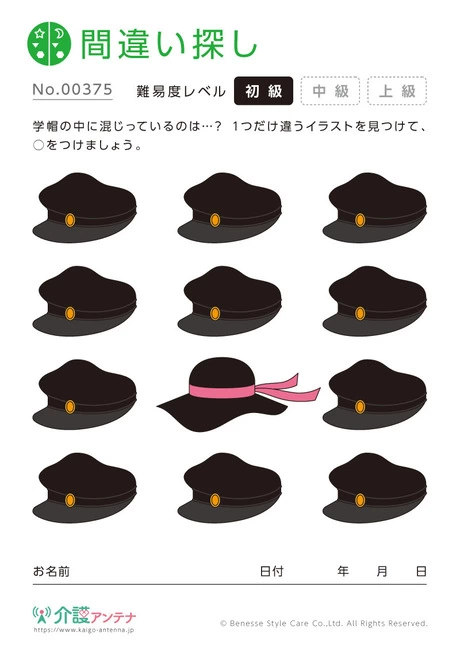 1つだけ違うものを探す間違い探し「学帽」 - No.00375