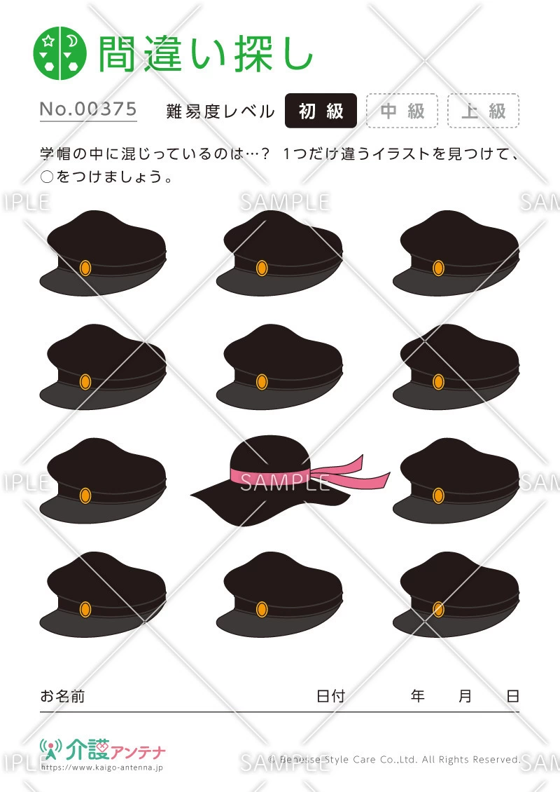 1つだけ違うものを探す間違い探し「学帽」 - No.00375