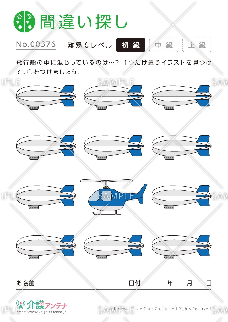 1つだけ違うものを探す間違い探し「飛行船」 - No.00376