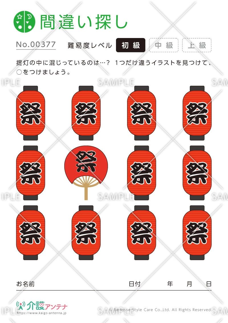 1つだけ違うものを探す間違い探し「提灯」 - No.00377