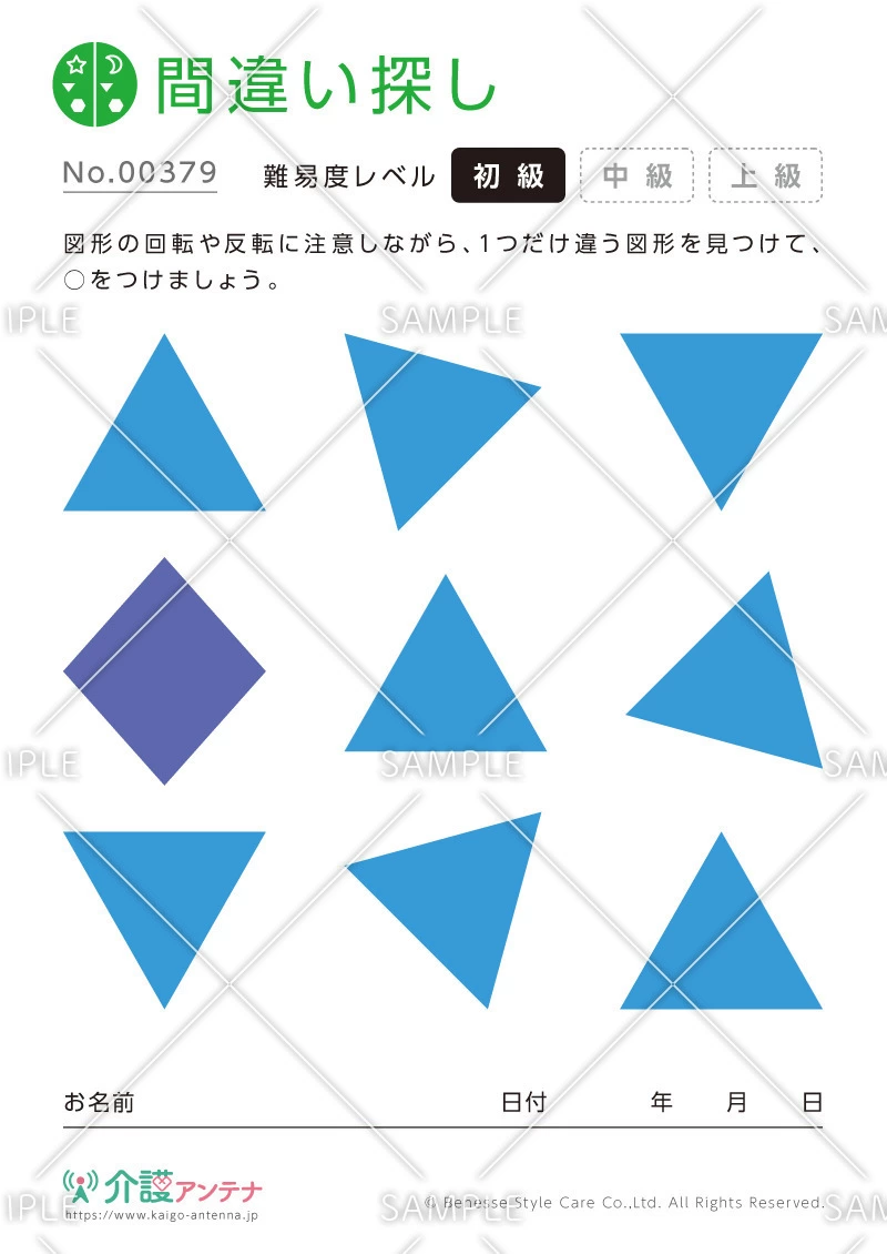 1つだけ違うものを探す間違い探し「三角」 - No.00379