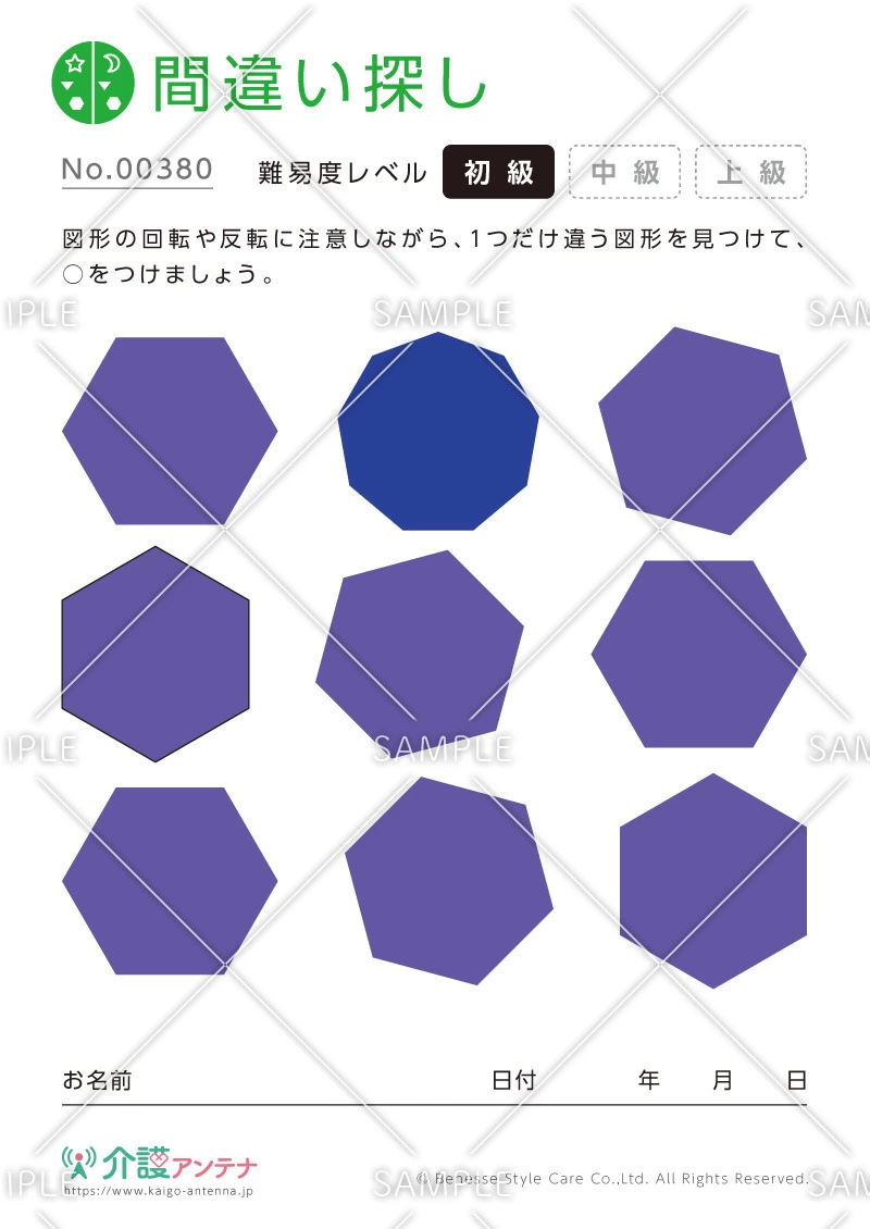 1つだけ違うものを探す間違い探し「六角形」 - No.00380