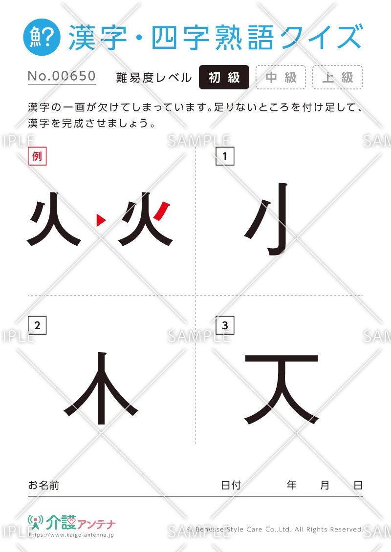 欠けた部分を直す漢字クイズ「小・木・天」- No.00650