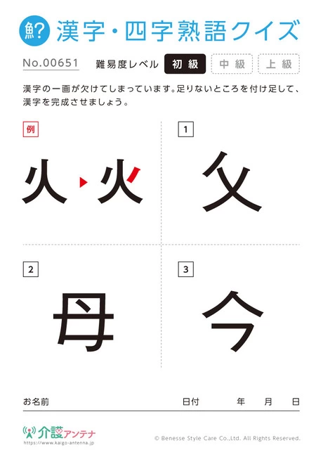 欠けた部分を直す漢字「父・母・今」- No.00651