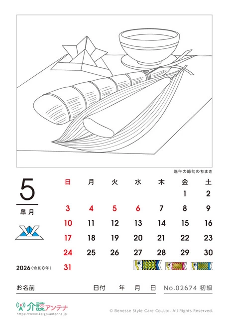 2026年5月の塗り絵カレンダー「端午の節句のちまき」 - No.02674