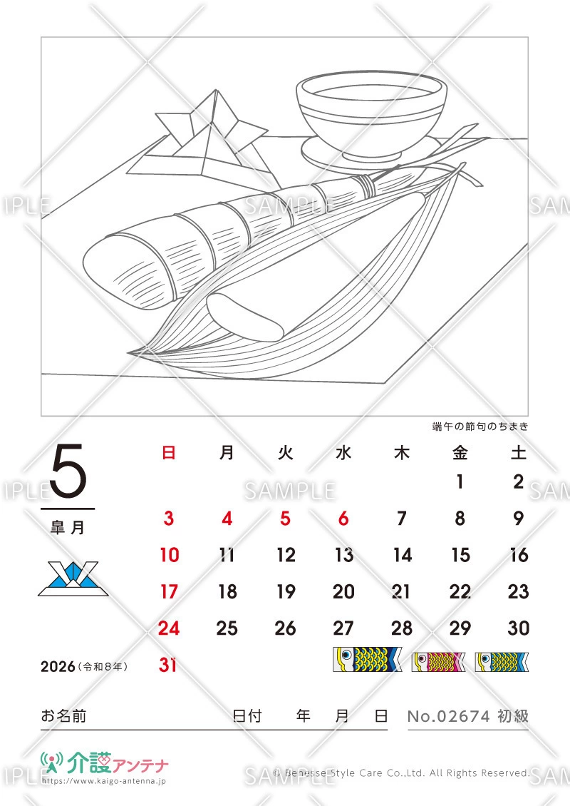 2026年5月の塗り絵カレンダー「端午の節句のちまき」 - No.02674