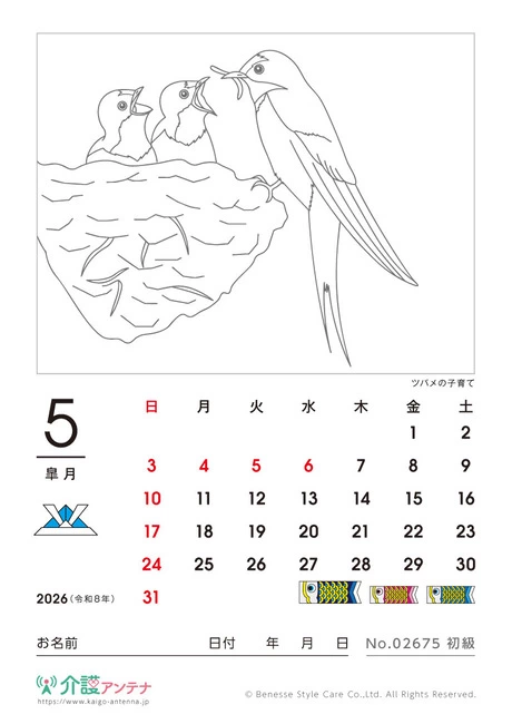 2026年5月の塗り絵カレンダー「ツバメの子育て」 - No.02675