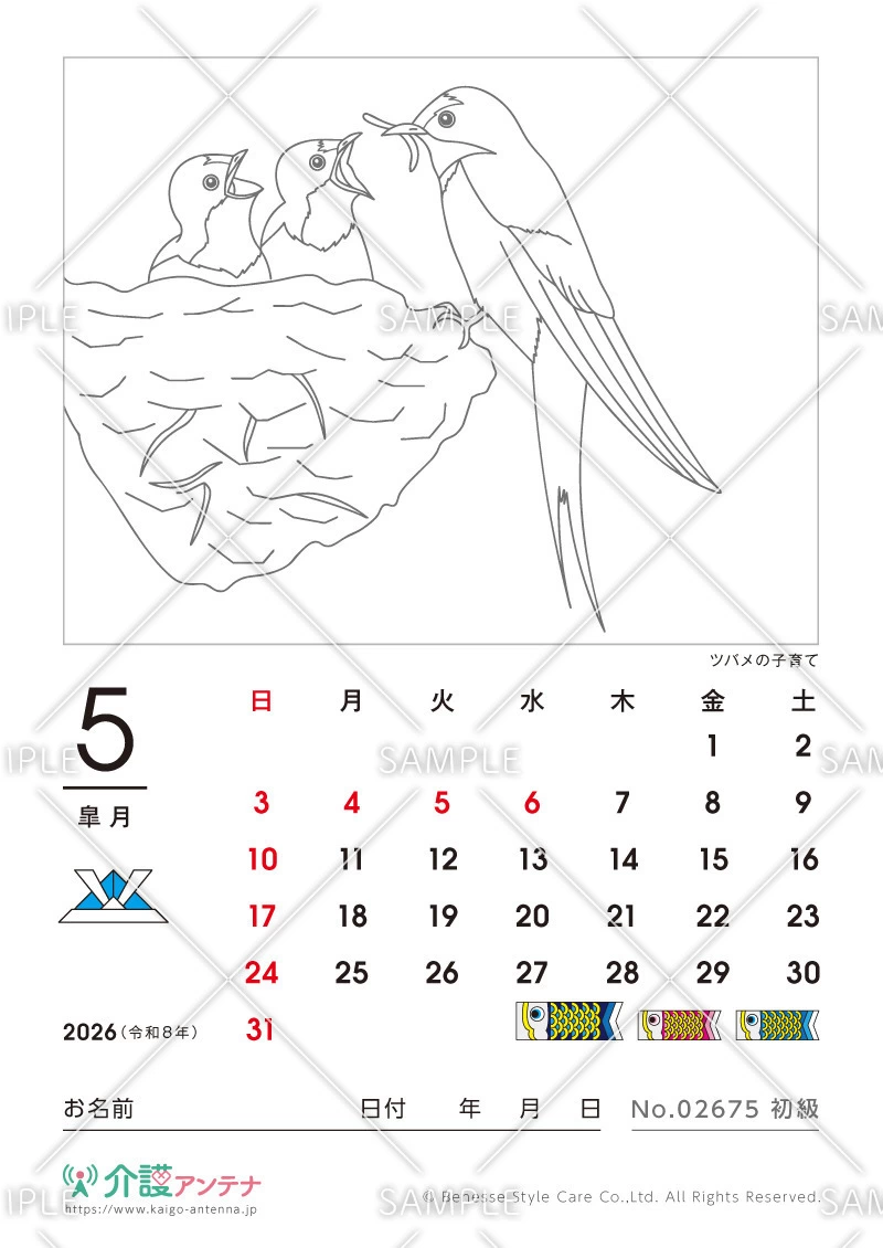 2026年5月の塗り絵カレンダー「ツバメの子育て」 - No.02675