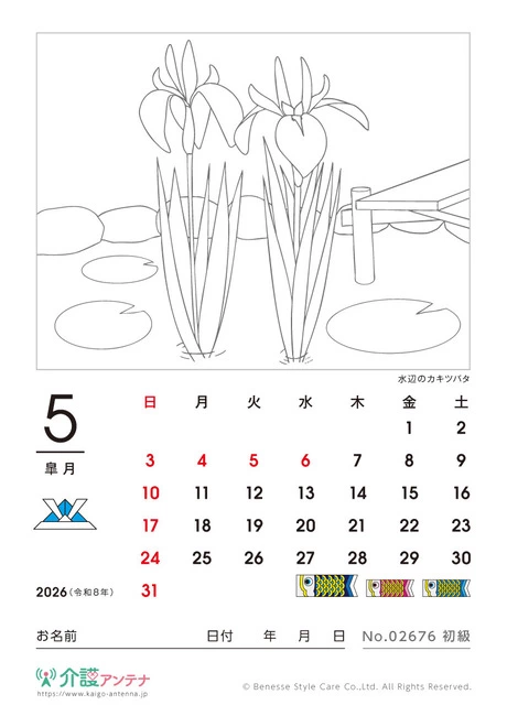 2026年5月の塗り絵カレンダー「水辺のカキツバタ」 - No.02676
