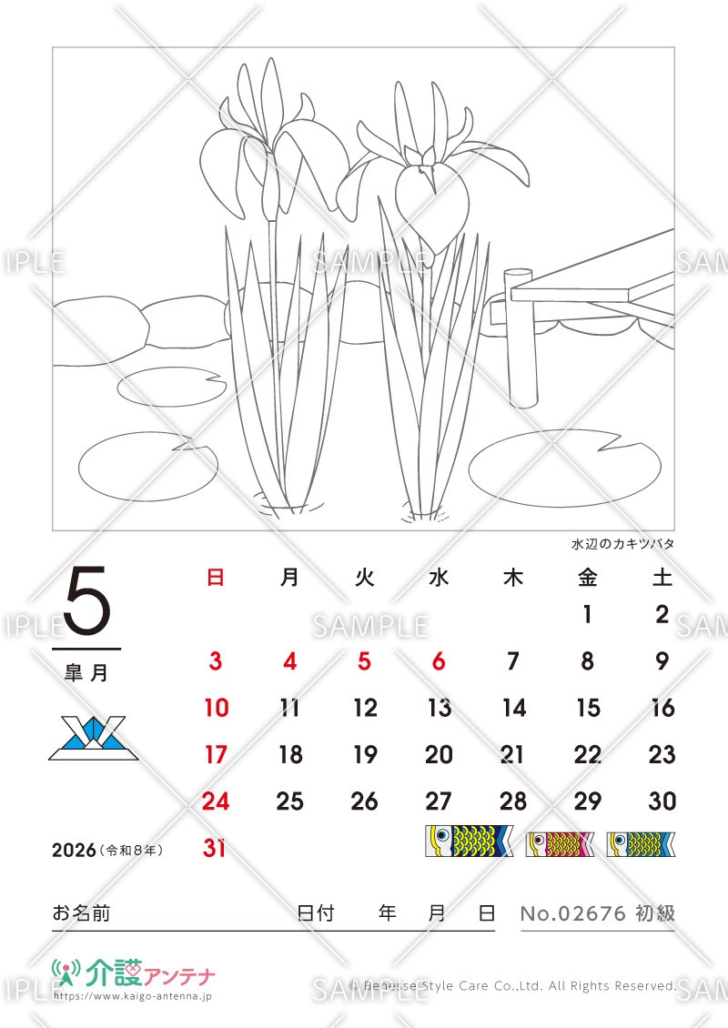 2026年5月の塗り絵カレンダー「水辺のカキツバタ」 - No.02676
