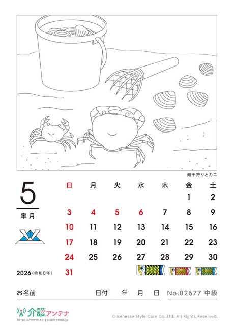 2026年5月の塗り絵カレンダー「潮干狩りとカニ」 - No.02677