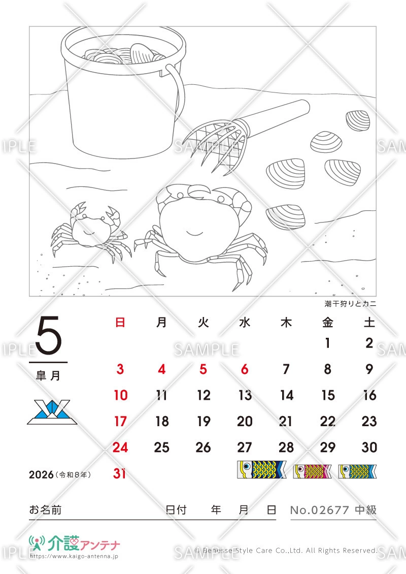 2026年5月の塗り絵カレンダー「潮干狩りとカニ」 - No.02677