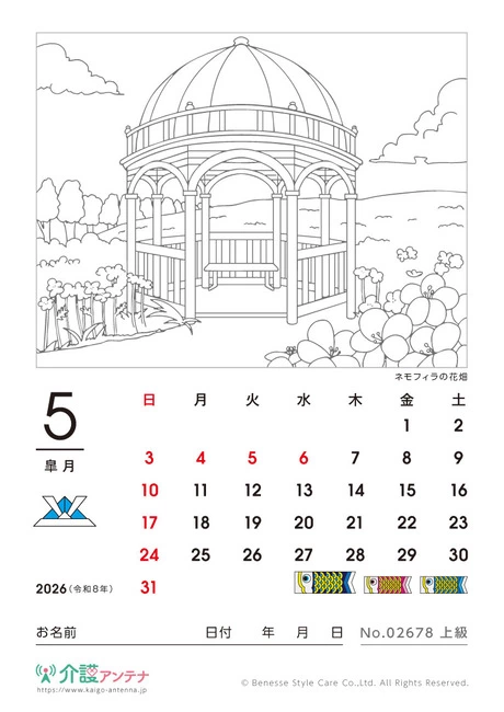2026年5月の塗り絵カレンダー「ネモフィラの花畑」 - No.02678