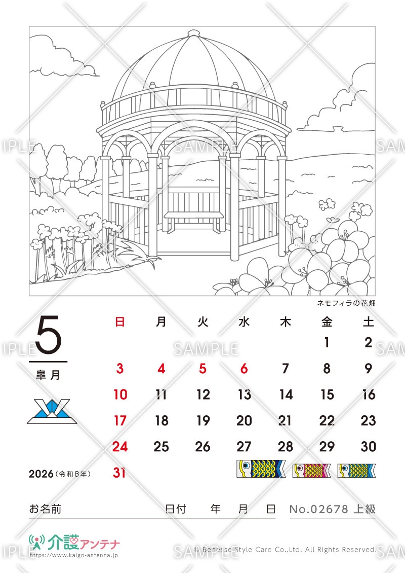 2026年5月の塗り絵カレンダー「ネモフィラの花畑」 - No.02678
