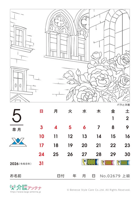 2026年5月の塗り絵カレンダー「バラと洋館」 - No.02679