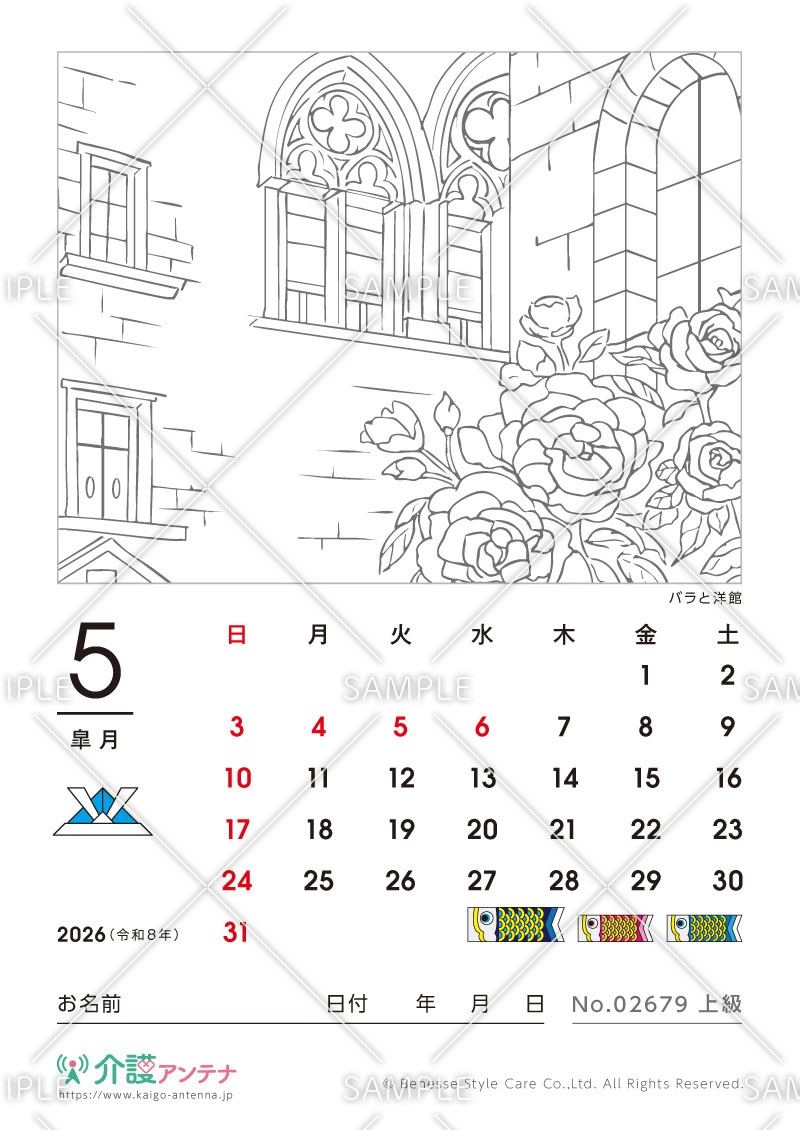 2026年5月の塗り絵カレンダー「バラと洋館」 - No.02679