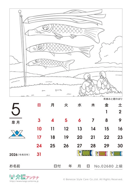2026年5月の塗り絵カレンダー「茶摘みと鯉のぼり」 - No.02680