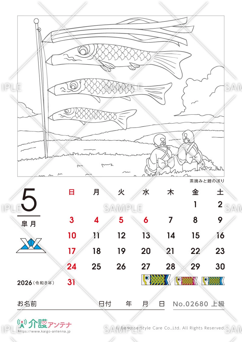 2026年5月の塗り絵カレンダー「茶摘みと鯉のぼり」 - No.02680