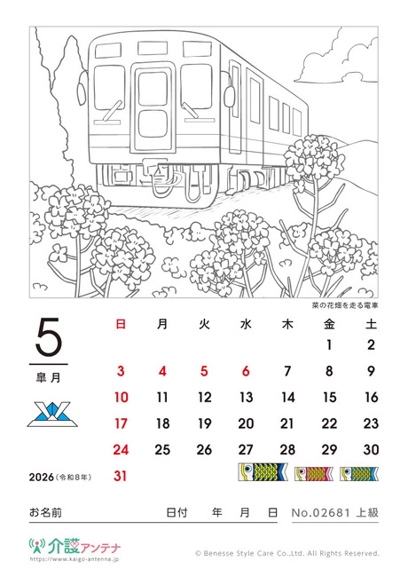 2026年5月の塗り絵カレンダー「菜の花畑を走る電車」 - No.02681 (上級/カレンダー作りの介護レク素材)