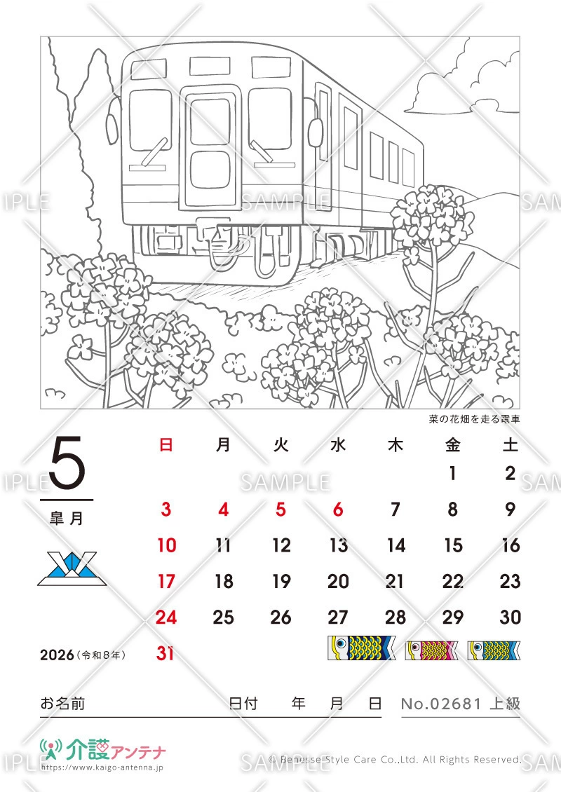 2026年5月の塗り絵カレンダー「菜の花畑を走る電車」 - No.02681