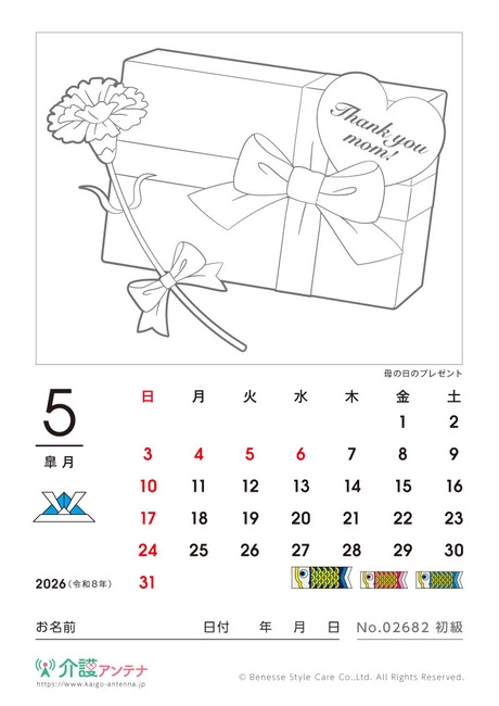 2026年5月の塗り絵カレンダー「母の日のプレゼント」 - No.02682