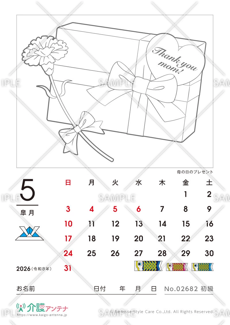 2026年5月の塗り絵カレンダー「母の日のプレゼント」 - No.02682