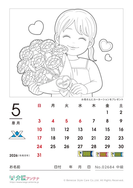 2026年5月の塗り絵カレンダー「お母さんにカーネーションをプレゼント」 - No.02684
