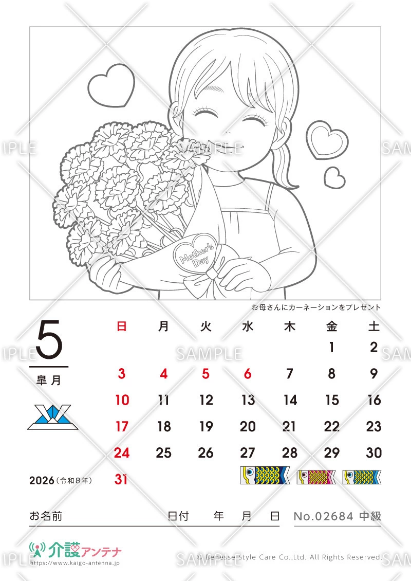 2026年5月の塗り絵カレンダー「お母さんにカーネーションをプレゼント」 - No.02684