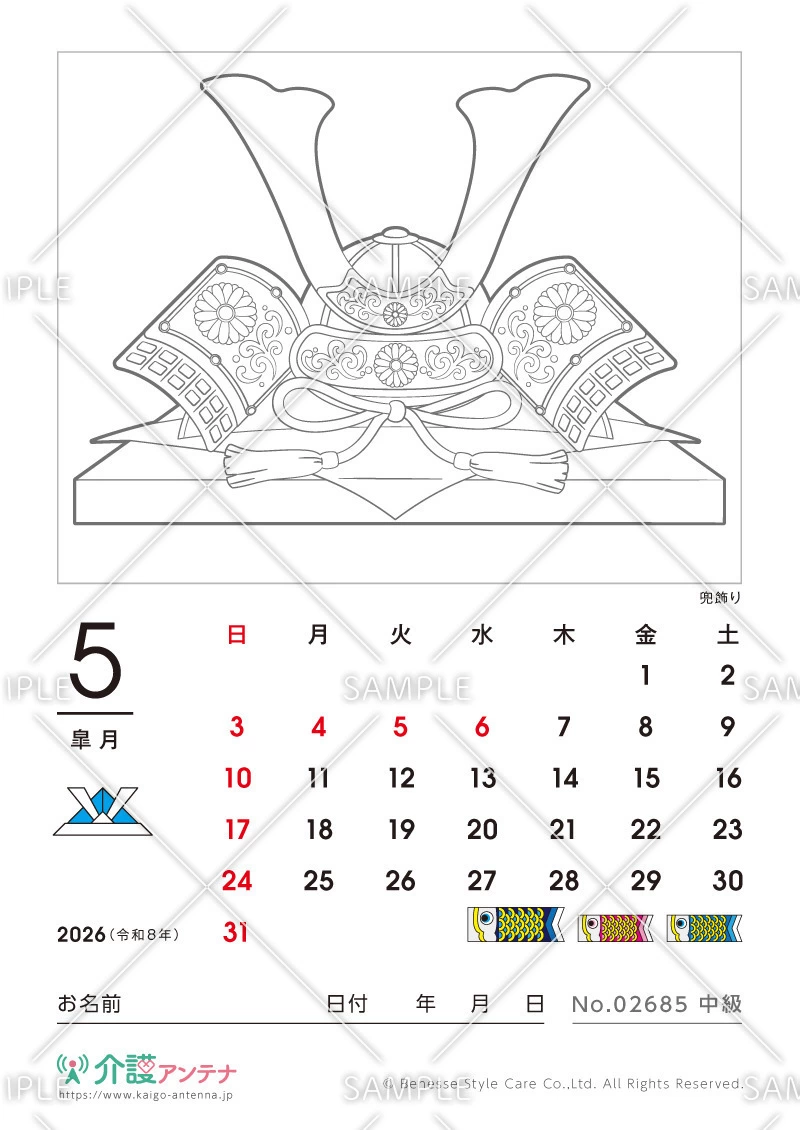 2026年5月の塗り絵カレンダー「兜飾り」 - No.02685