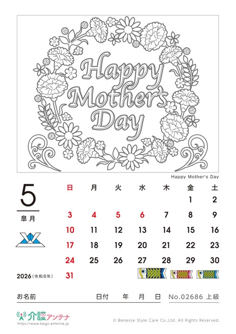 2026年5月の塗り絵カレンダー「Happy Mother's Day」 - No.02686